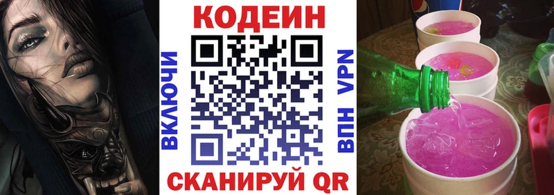 Кодеиновый сироп Lean напиток Lean (лин)  Покров 